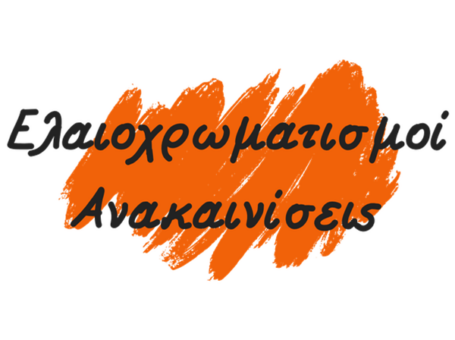 Προσφέρουμε ολοκληρωμένες υπηρεσίες ελαιοχρωματισμών και ανακαινίσεων για κατοικίες και επαγγελματικούς χώρους.